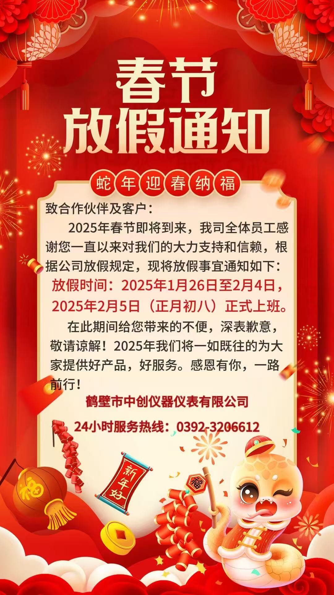 公司2025年春節放假通知